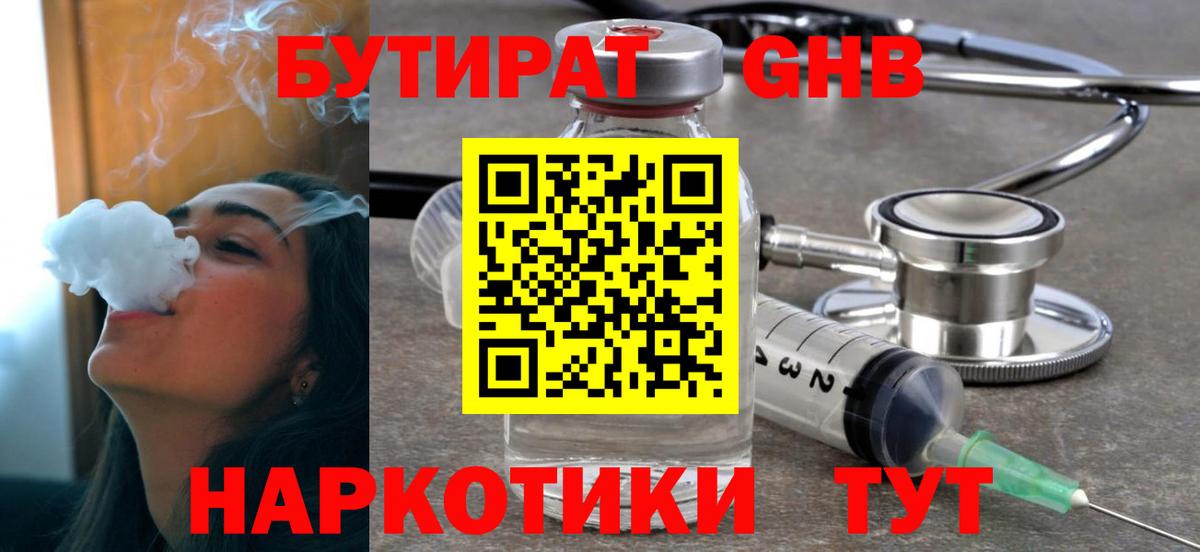БУТИРАТ  Бутират 99%  Вход с VPN  Краснотурьинск 