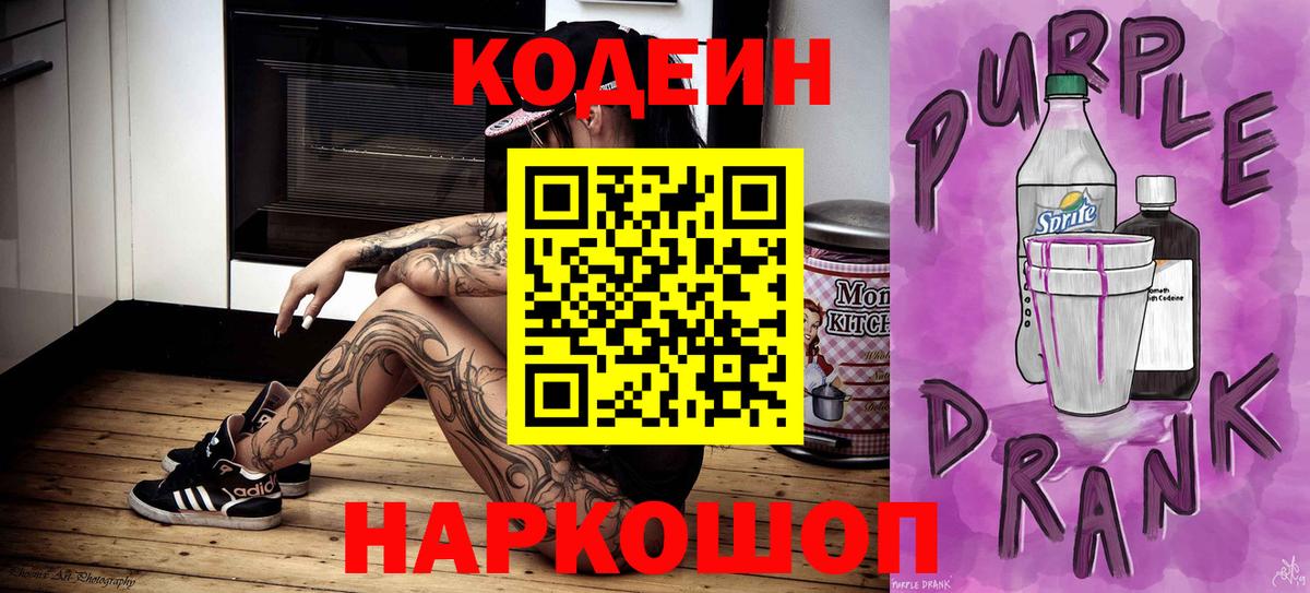 Кодеиновый сироп Lean напиток Lean (лин) Краснотурьинск
