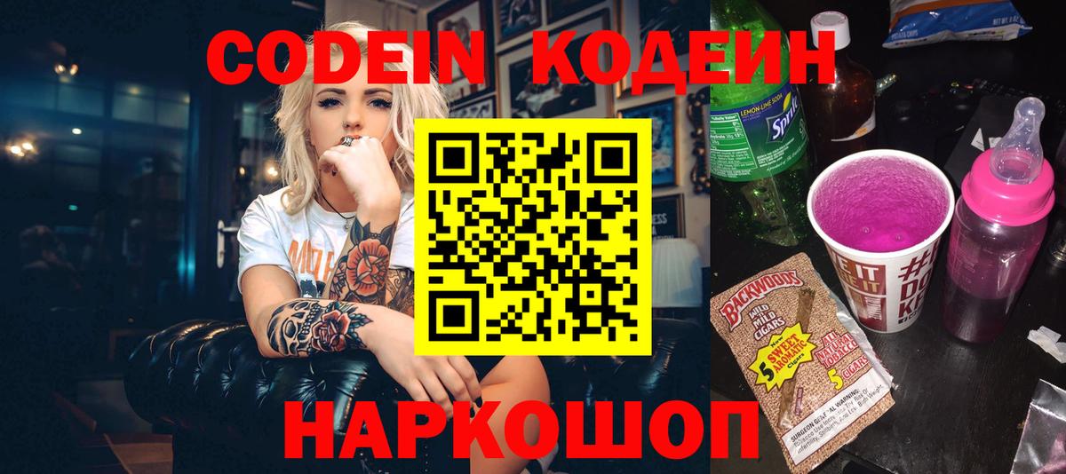 Кодеин напиток Lean (лин)  Вход с VPN  Codein напиток Lean (лин)  Краснотурьинск 