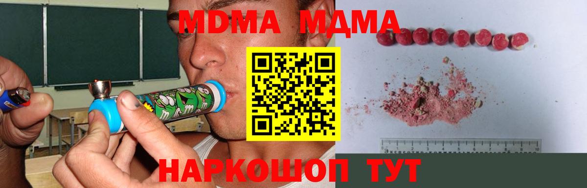 МДМА кристаллы  MDMA Molly  MDMA  Краснотурьинск  Вход с VPN 
